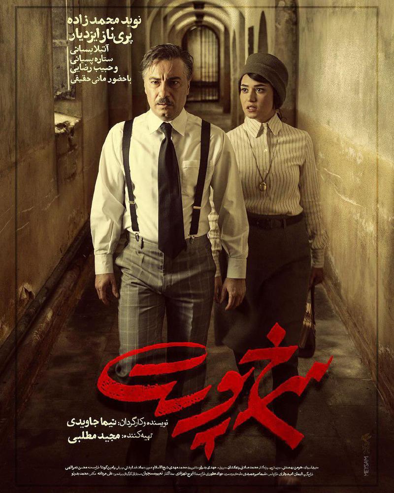 پوستر فیلم «سرخ پوست»